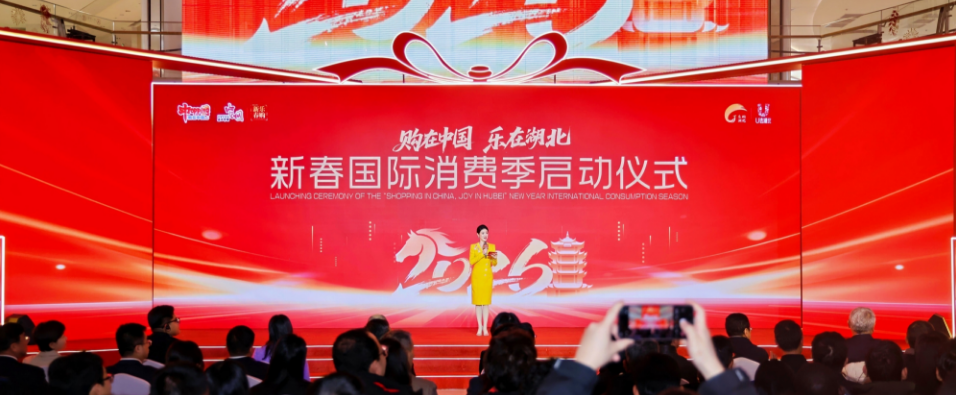 “购在中国”武汉专场活动暨湖北新春国际消费季在ks凯时官网梦时期正式启动