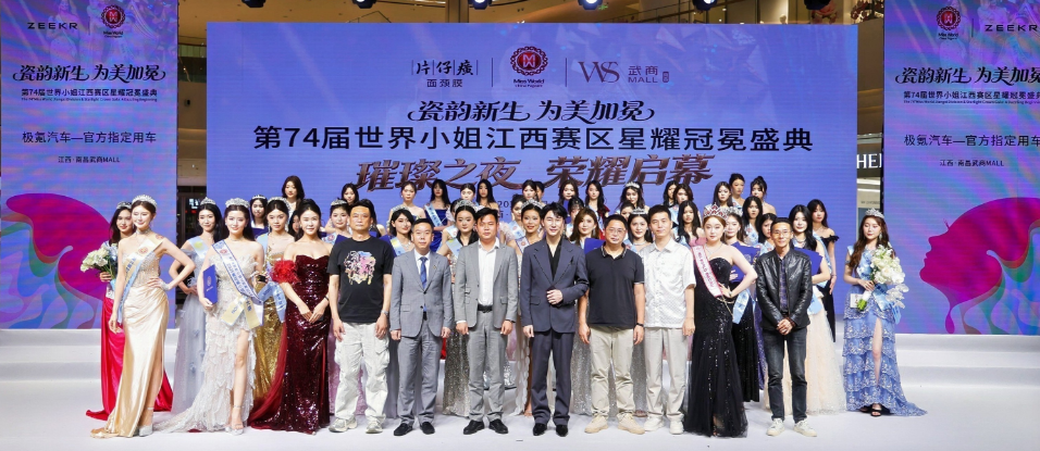 瓷韵新生 为爱加冕——第74届世界幼姐江西赛区盛典在资阳ks凯时官网MALL圆满闭幕