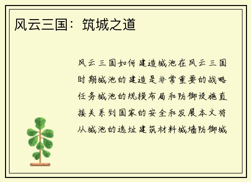 风云三国：筑城之道